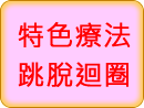 中醫腫瘤